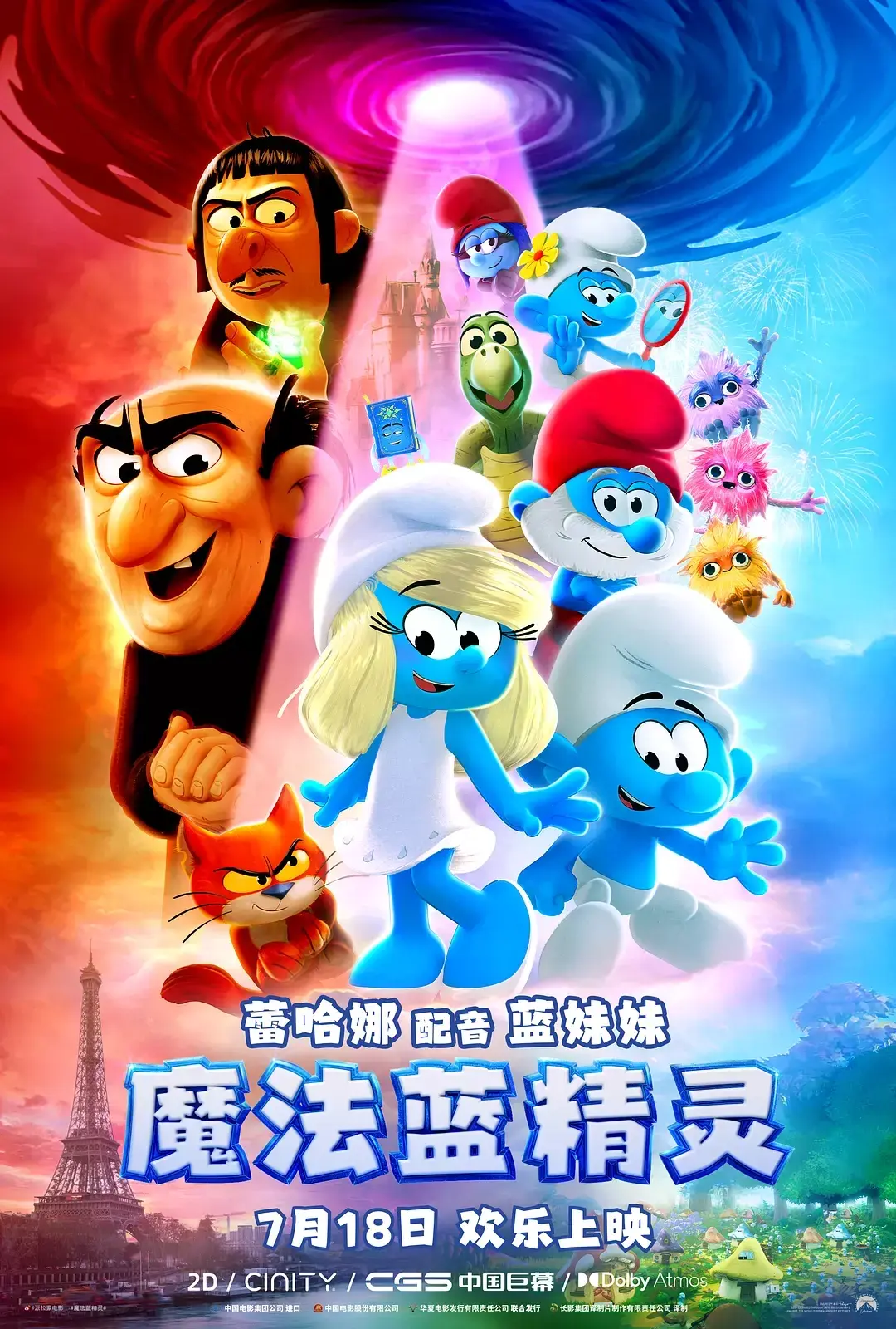 魔法蓝精灵 Smurfs [2025]