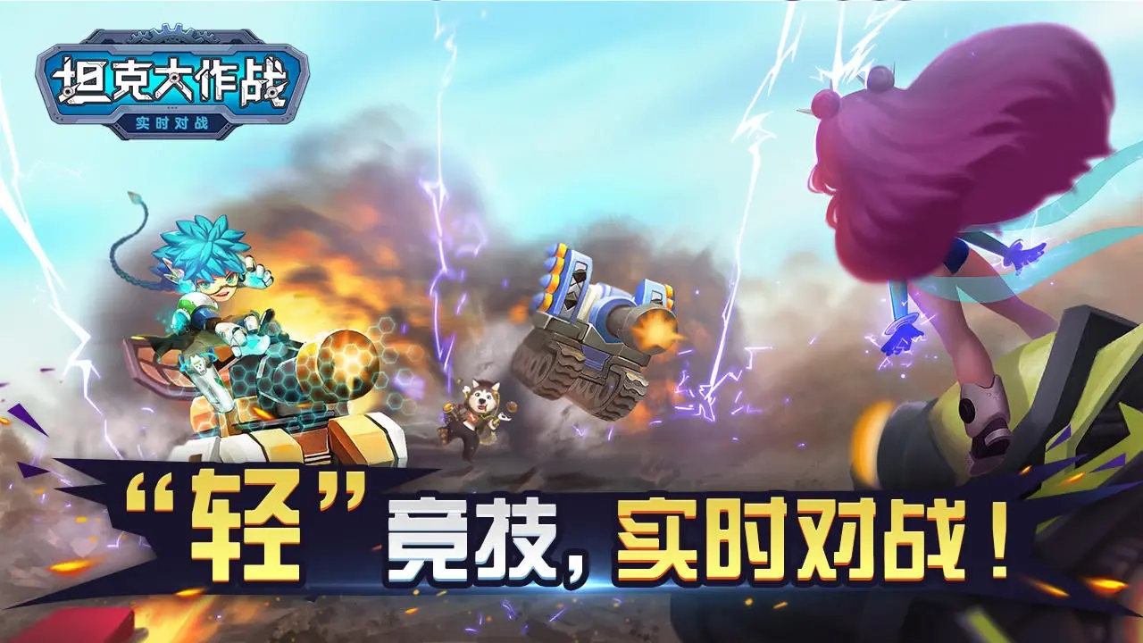 [安卓手机游戏][射击]坦克大作战v7.600_自带无敌_内置作弊菜单[游客登录]