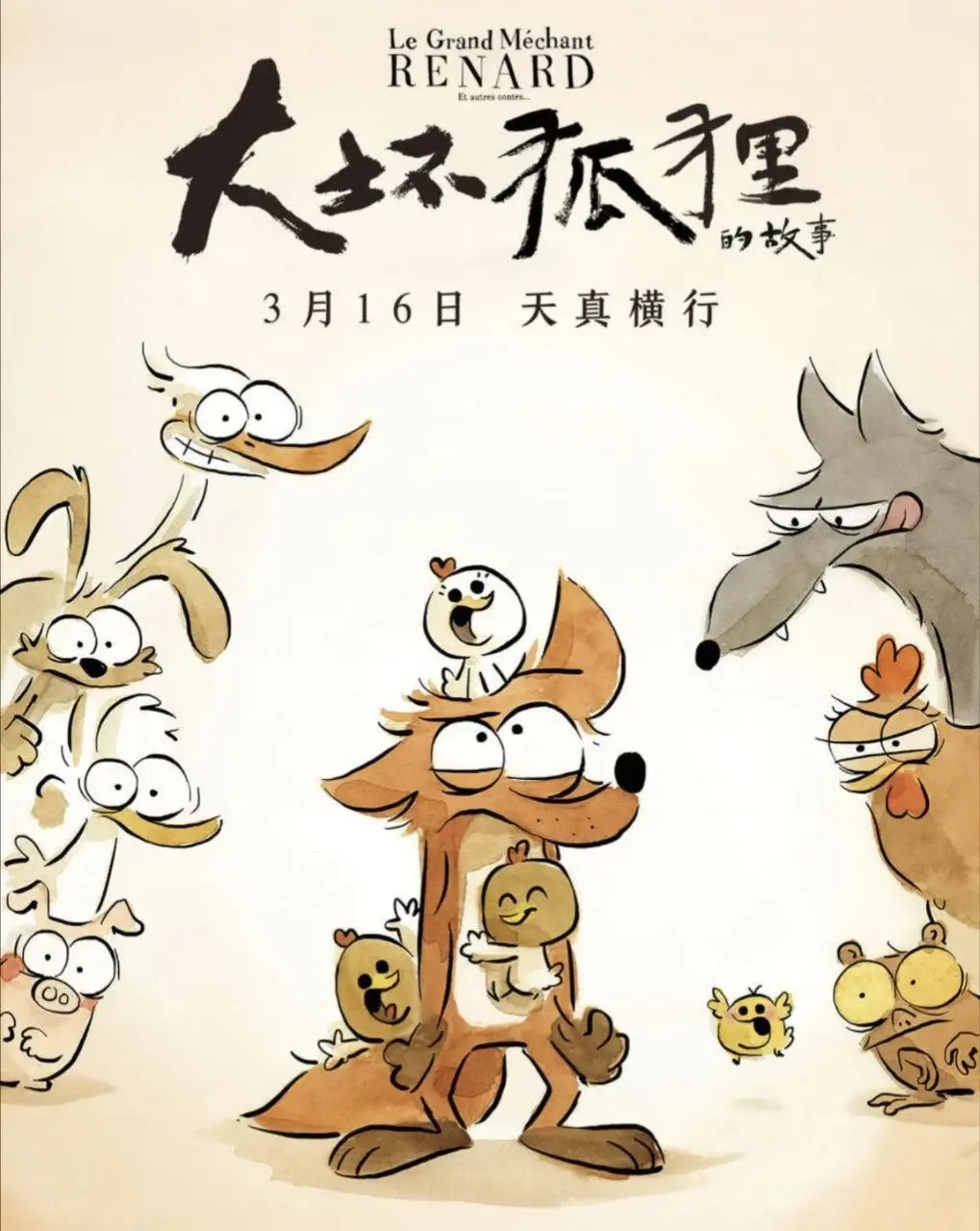 大坏狐狸的故事 [2017] 4K 高码 国法多音轨 中字硬字幕