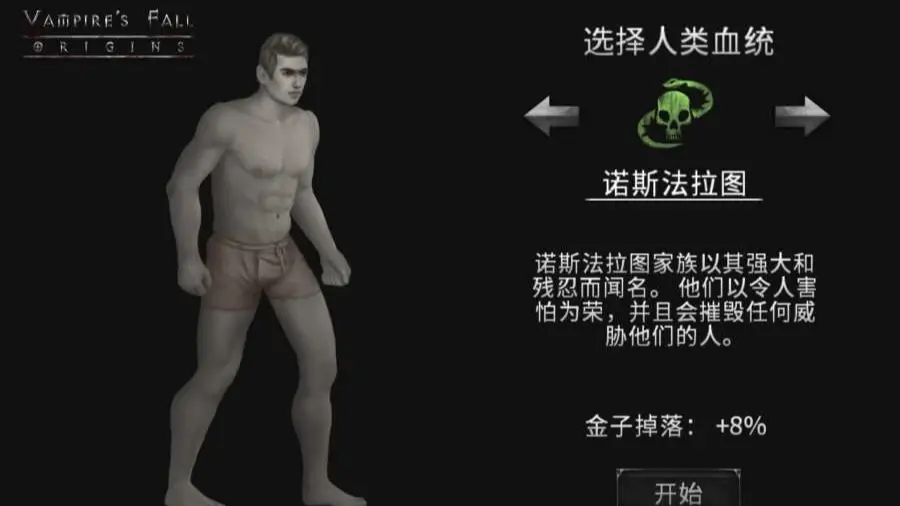 [安卓手机游戏]吸血鬼之殇 v1.18.109 无限金币