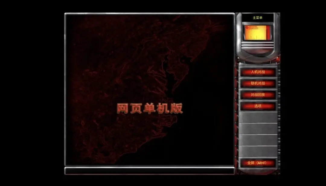 [安卓手机游戏]网页红警