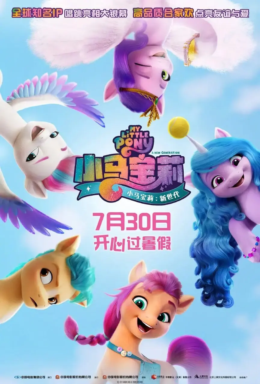[动漫]小马宝莉:新世代 My Little Pony A New Generation [2021]