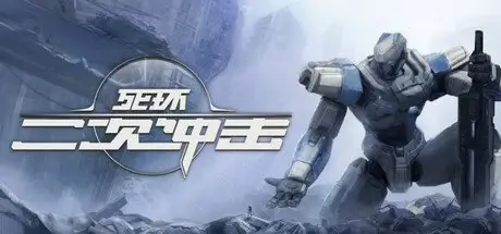 [PC游戏]死环:二次冲击 v0.6.3[Death Ring Second Impact]免安装中文版[5.1 GB]