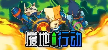[PC游戏]废地行动 Build.20268118[Ruin Raiders]免安装中文版[258.5 MB]
