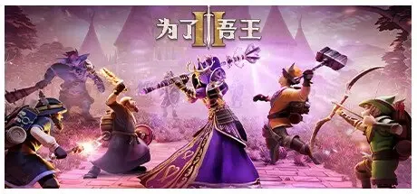 [PC游戏]为了吾王2 v1.8.13 全DLC 单机+联机[For The King II]免安装中文版[18.6 GB]