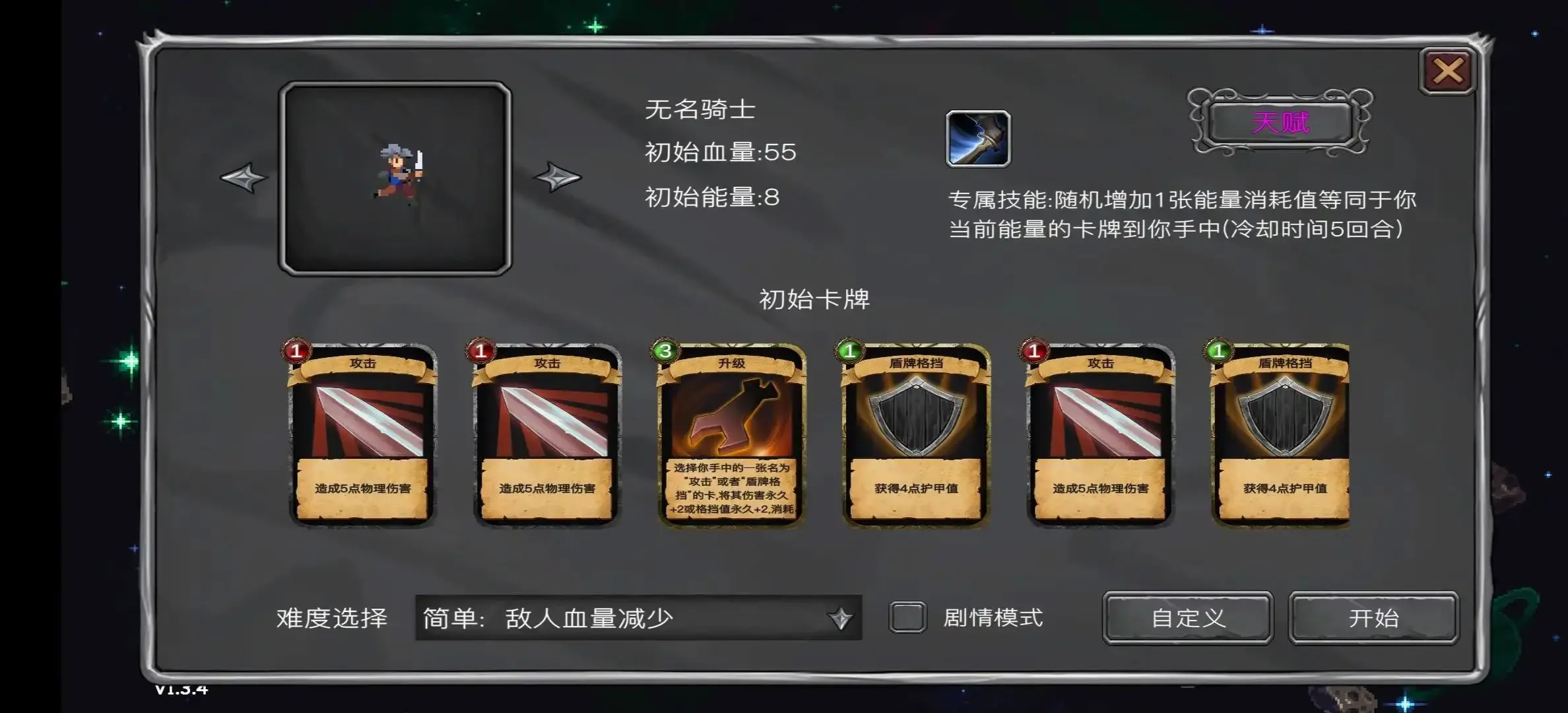 [安卓手机游戏]无名骑士[218.1 MB]