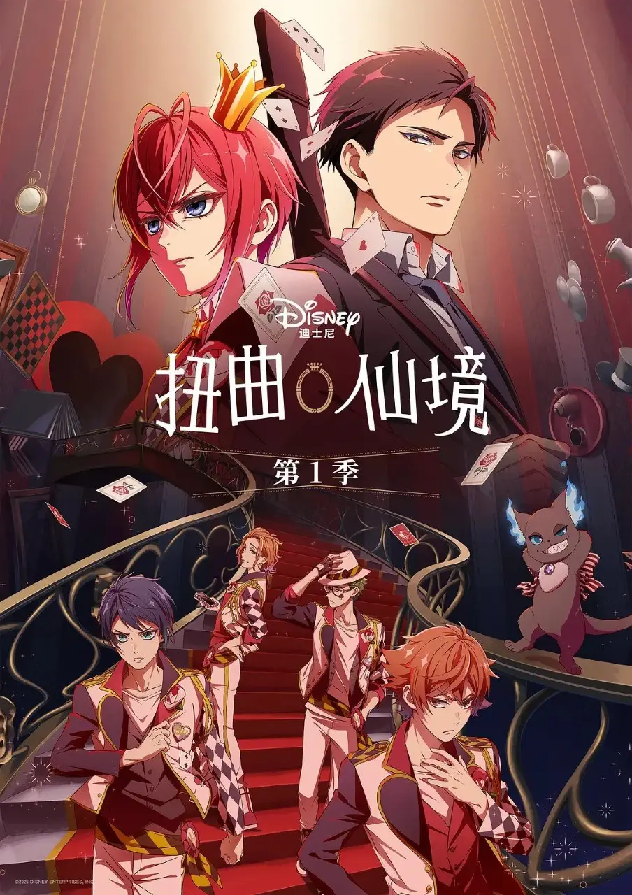 迪士尼扭曲仙境 迪士尼扭曲仙境:动画版 [2025] [更新至01集][1080p][中英字幕][动漫]
