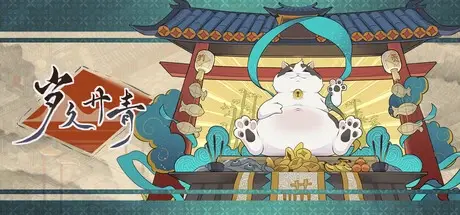 岁久丹青 v1.0.5（Ink Reverie）免安装中文版