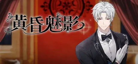 黄昏魅影（Phantom of the Twilight）免安装中文版