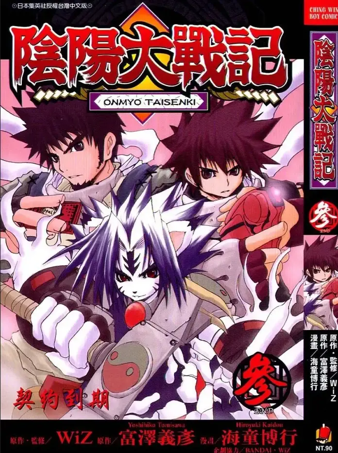 [漫画][完结][阴阳大战记]1-3卷 PDF 夸克网盘