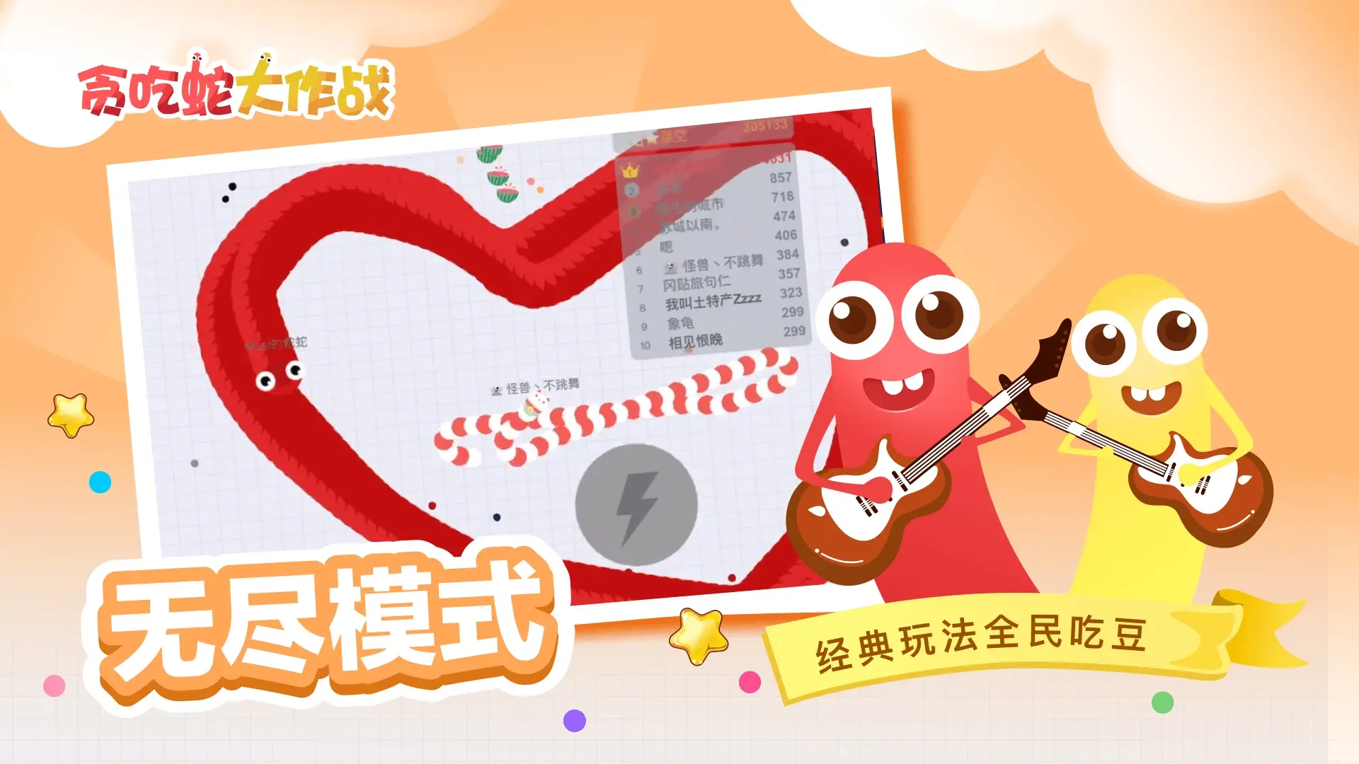 安卓手机游戏[休闲]贪吃蛇大作战单机版_内置作弊菜单