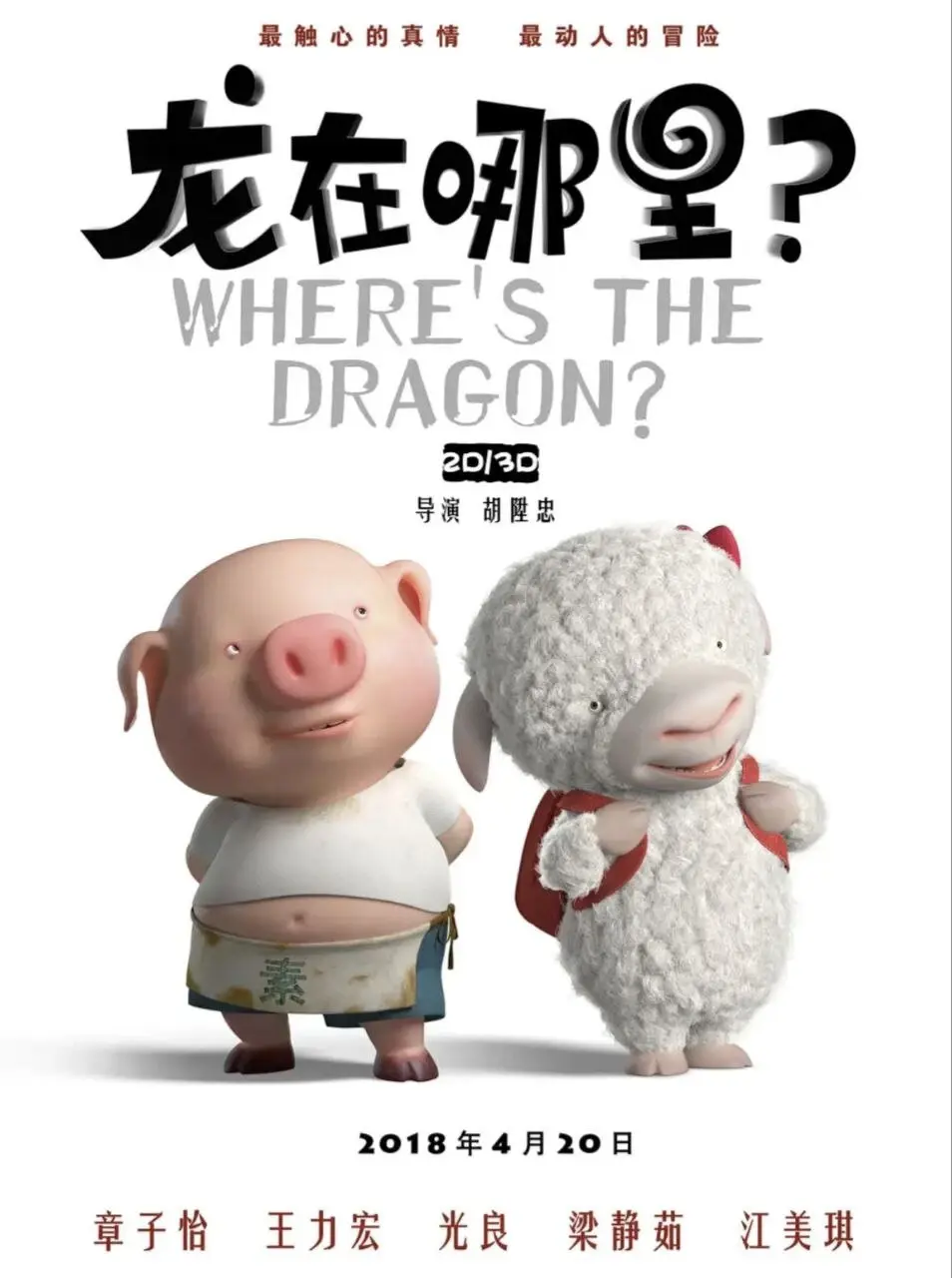 龙在哪里?[2015] 1080P 国语 简中硬字幕