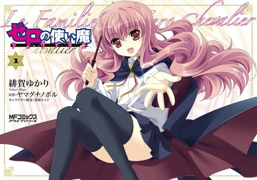 [漫画][完结][零之使魔 骑士篇]1-4卷 PDF 夸克网盘