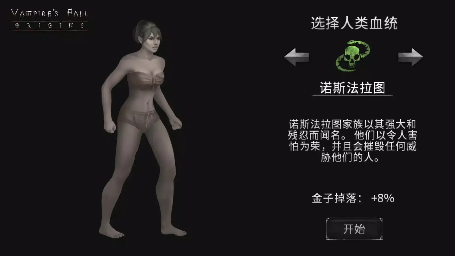 [安卓手机游戏]吸血鬼之殇[无条件使用货币][173.4 MB]