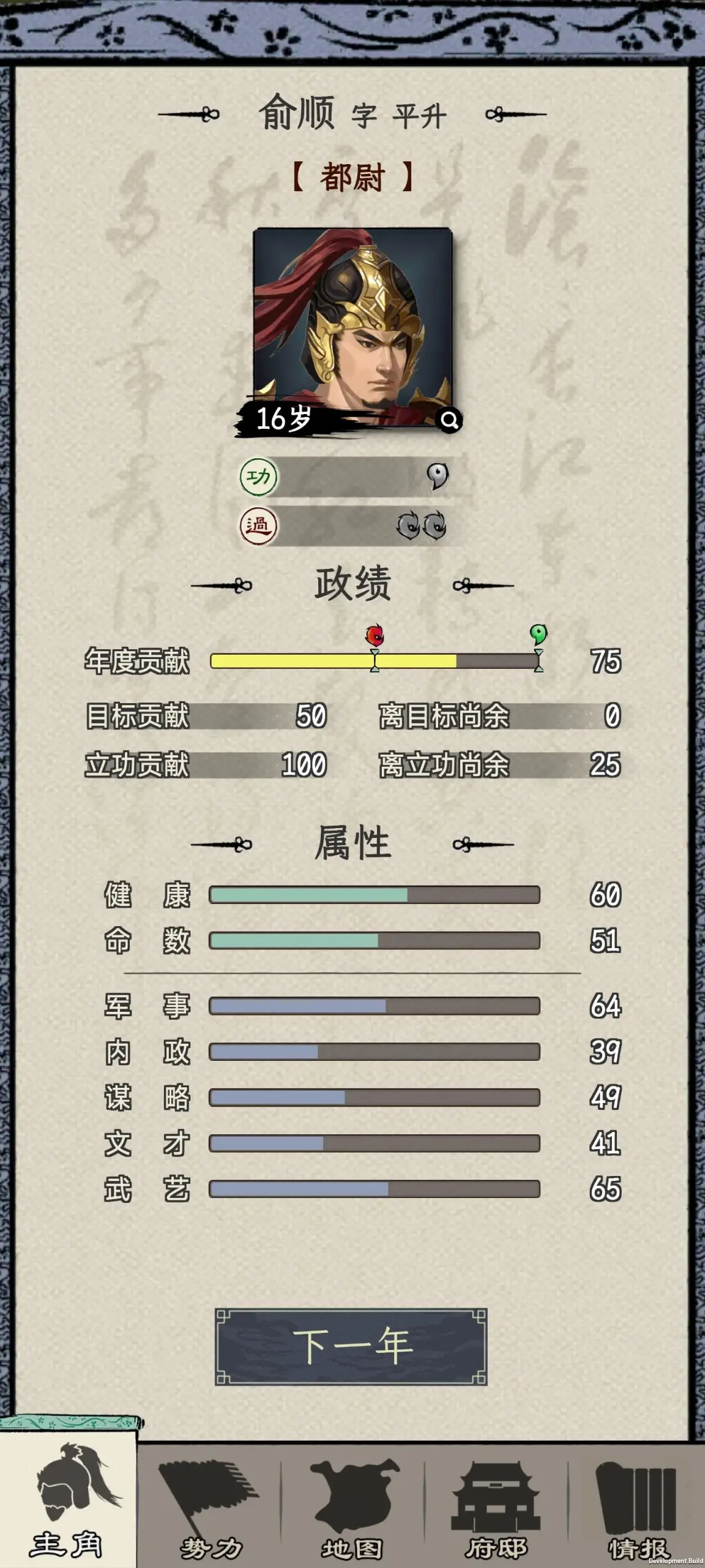 [安卓手机游戏][策略]三国人生模拟v1.1.3_免广告_无限金币