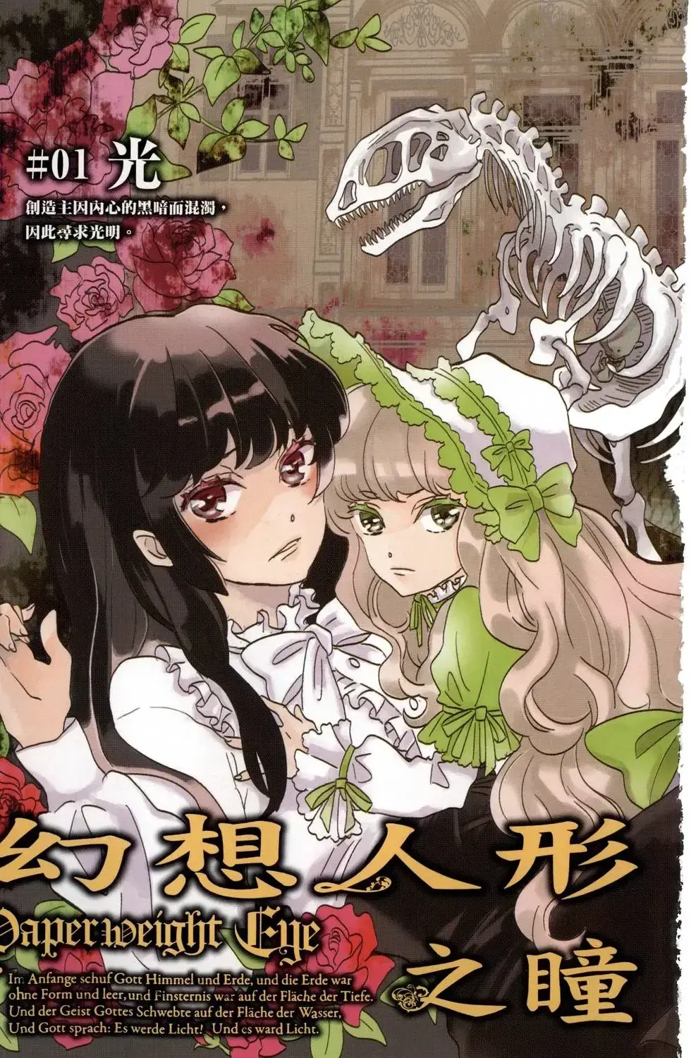 [漫画][完结][幻想人形之瞳]1-2卷 PDF 夸克网盘