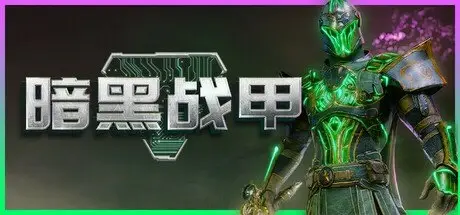 [PC游戏]暗黑战甲 v0.2.3[Ketz: Galactic Overlords]免安装中文版[974.6 MB]