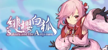 绯樱白狐 Build.14842300（Sakura And The Airyvixen）免安装中文版