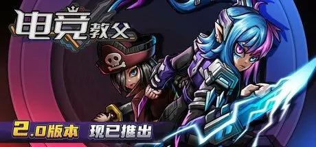 [PC游戏]电竞教父 v3.1.17 全DLC 送修改器[Esports Godfather]免安装中文版[5.8 GB]