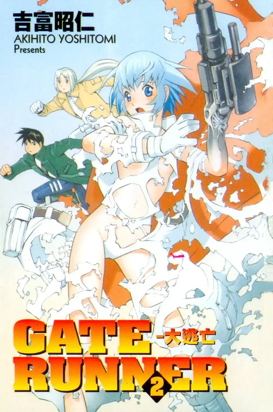 [漫画][完结][GATE RUNNER – 大逃亡]1-2卷 PDF 夸克网盘