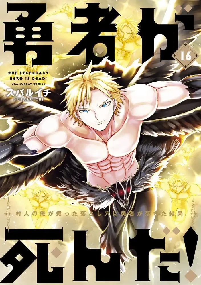 [漫画][完结][勇者死了!因为勇者掉进了我这个村民挖的陷阱里。]1-20卷 JPG 夸克网盘下载