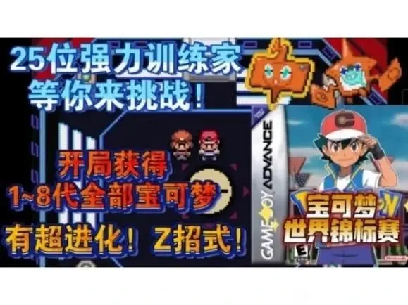 [安卓手机游戏]宝可梦:世界锦标赛[34.3 MB]