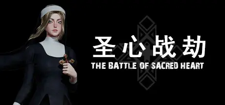 圣心战劫 v1.0.1（The Battle Of Sacred Heart）免安装中文版