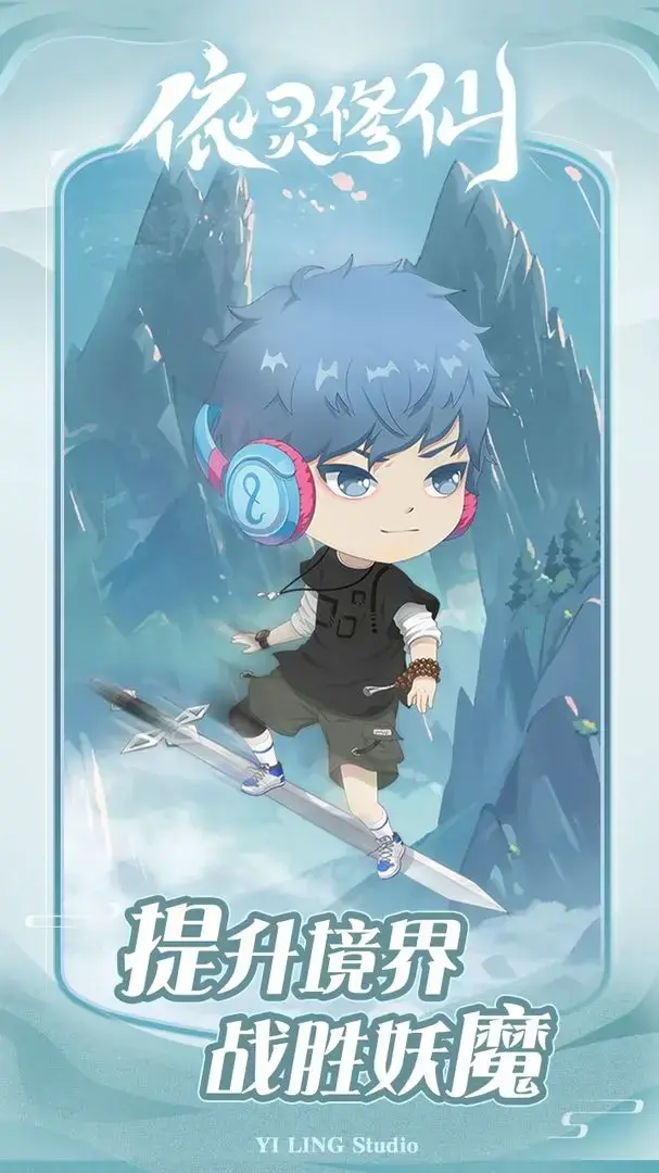 [安卓手机游戏][塔防]依灵修仙v1.0.9_无限内购