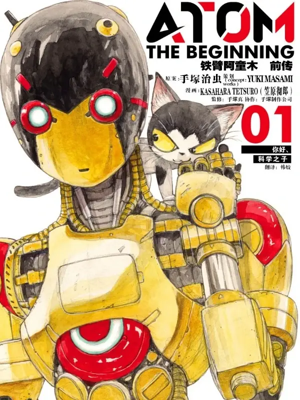 [漫画][完结][铁臂阿童木前传]1-19卷 JPG 夸克网盘下载