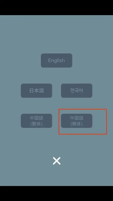 安卓手机游戏[冒险]薄雾v1.8.7_内置菜单[内购功能需菜单右上角保存功能后重进游戏即可][408.1 MB]