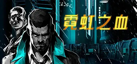 霓虹之血 v1.0.0（Neon Blood）免安装中文版