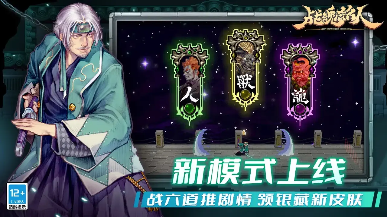 [安卓手机游戏]战魂铭人（内置MOD菜单）