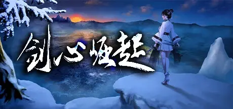 剑心崛起（Kenshin）免安装中文版