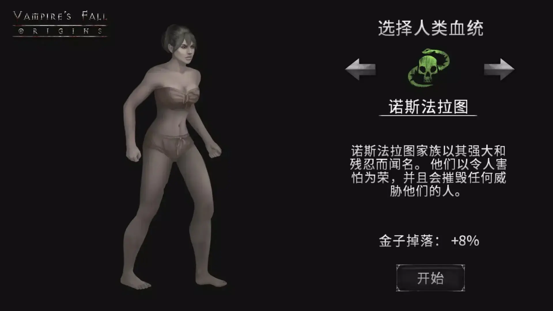 [安卓手机游戏]吸血鬼之殇（无条件使用货币）