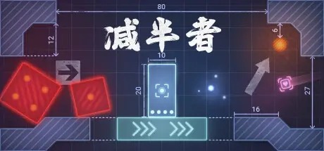 减半者（Halver）免安装中文版