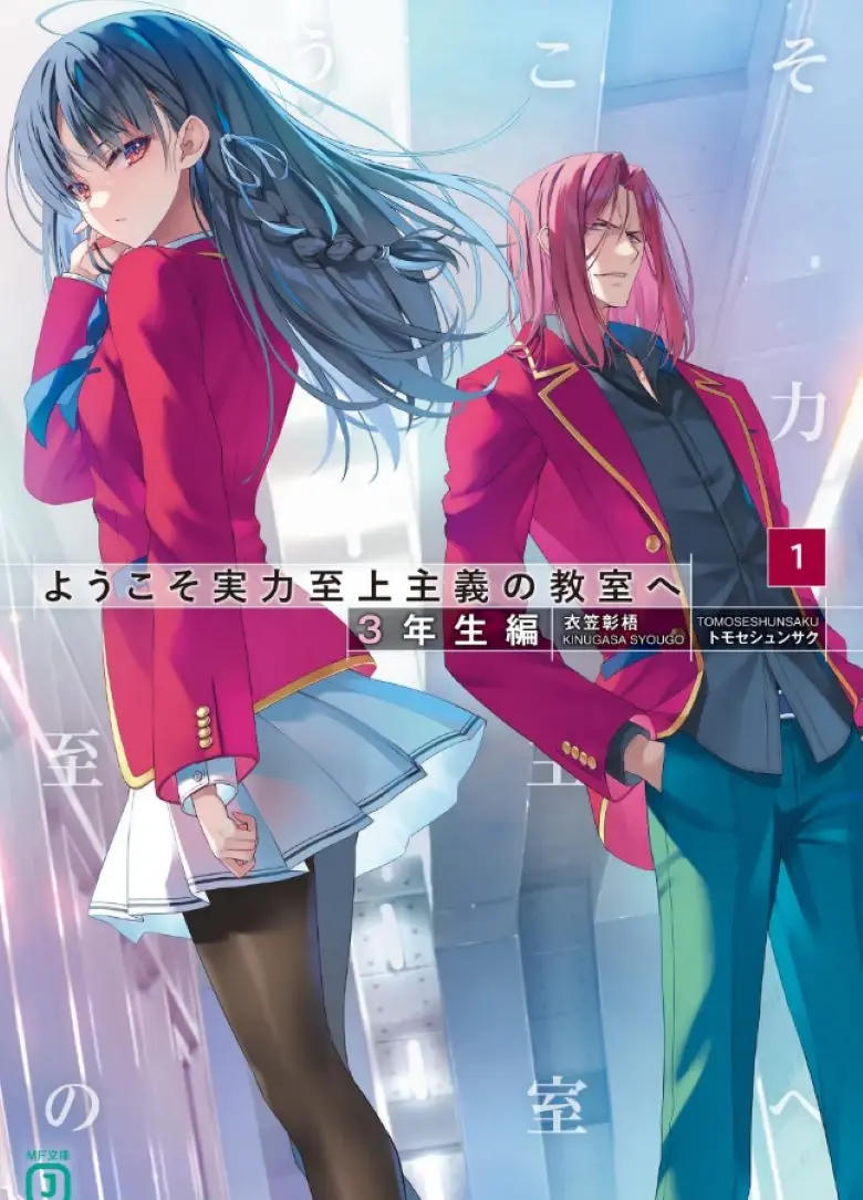 [轻小说][欢迎来到实力至上主义的教室]0-25卷[包含短篇+同人外传] EPUB+TXT格式