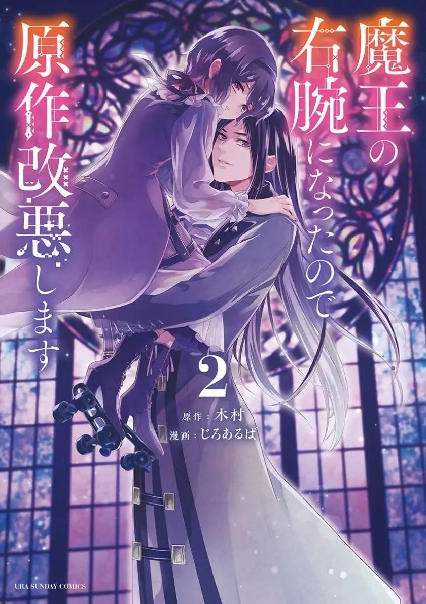 [漫画][完结][因为成为魔王的得力助手,所以要毁掉原作]1-3卷 JPG 夸克网盘下载