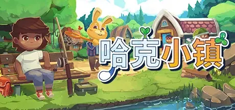 哈克小镇 PC版动森 v1.1.51 整合超级购物（Hokko Life）免安装中文版