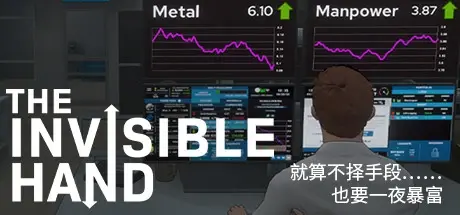 看不见的手 v1.2.3（The Invisible Hand）免安装中文版
