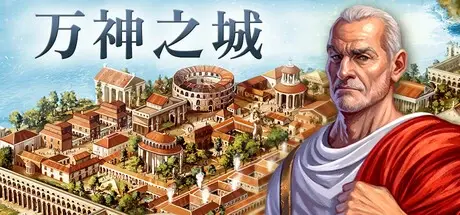 万神之城 v2.0.0.16（Citadelum）免安装中文版
