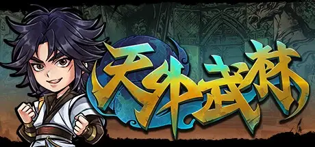 [PC游戏]天外武林/Traveler of Wuxia Build.11836286|容量4.43GB|官方简体中文|支持键盘.鼠标