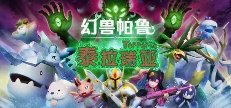 [PC游戏]幻兽帕鲁 单机+联机 v0.6.9.82048 泰拉瑞亚联动更新 送存档 送MOD整合版+送修改器[Palworld]免安装中文版[77.2 GB]