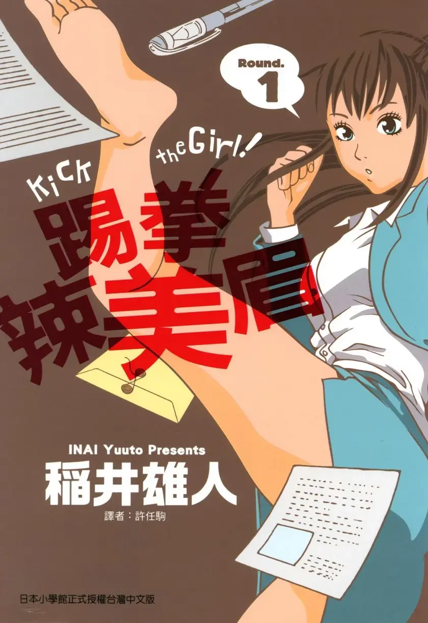 [漫画][完结][踢拳辣美眉]1-3卷 JPG 百度/夸克网盘下载