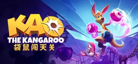 袋鼠闯天关 v11272397（Kao the Kangaroo）免安装中文版