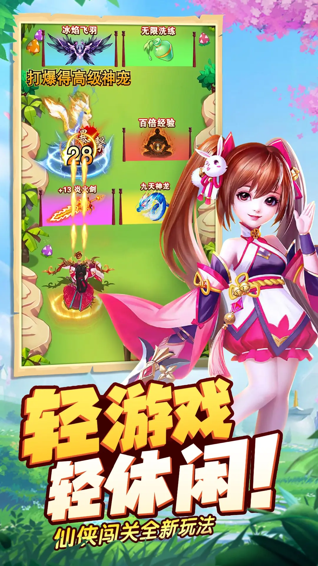 [安卓手机游戏][修仙]弑神斩仙v2.4.1_内置作弊菜单