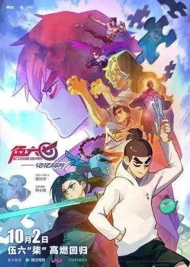 刺客伍六七 5季全 4K