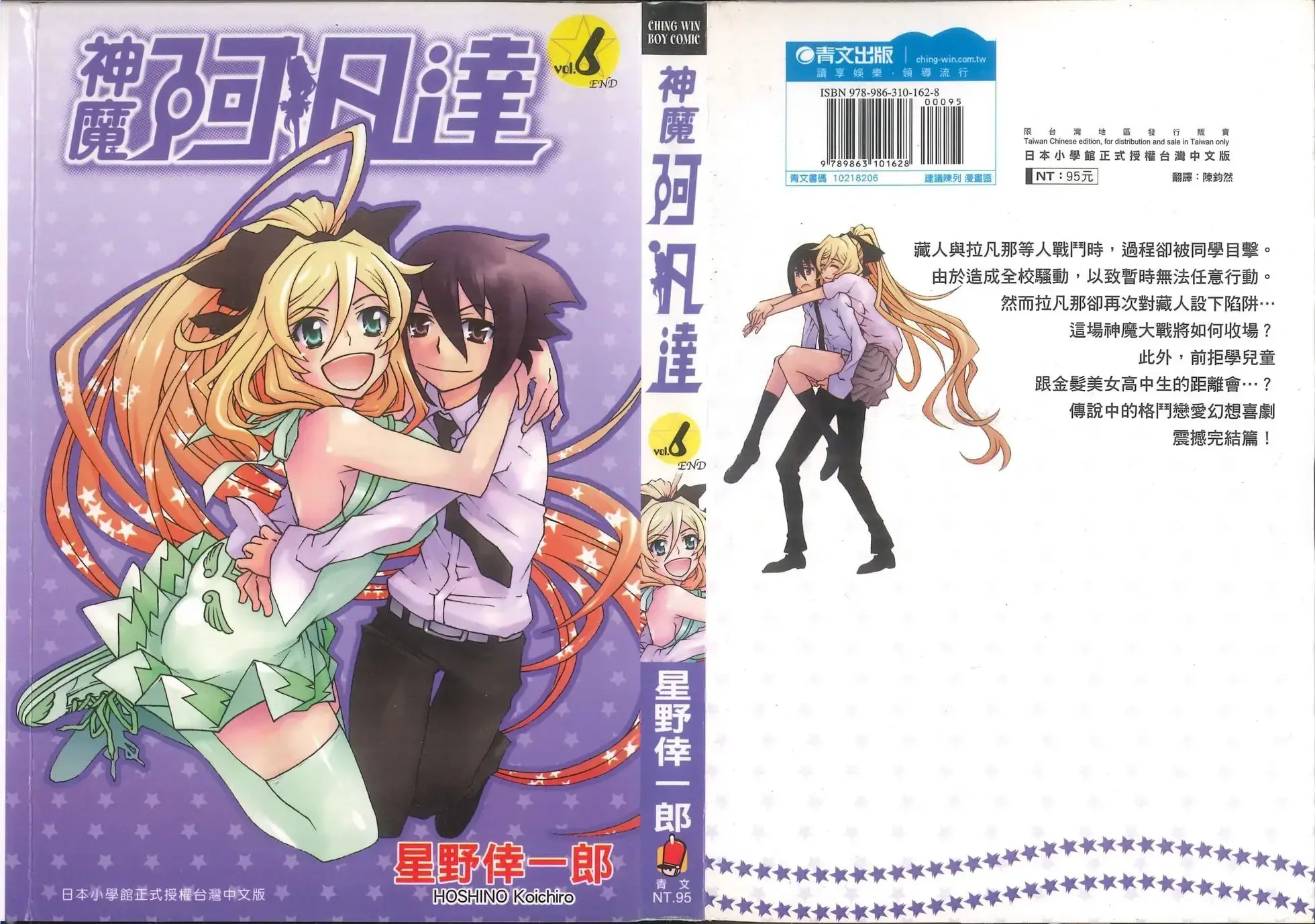 [漫画][完结][神魔阿凡达]1-6卷 PDF 夸克网盘