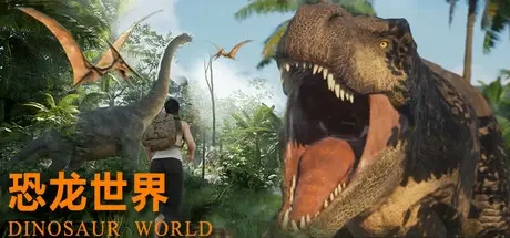恐龙世界 v1.0.0（Dinosaur World）免安装中文版