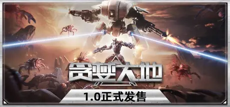 [PC]贪婪大地 v1.1.01 免安装中文