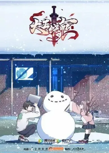 大王饶命 2季全 4K